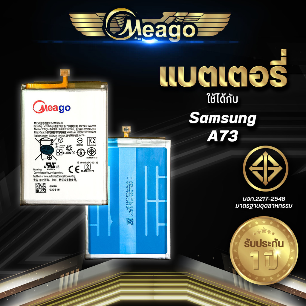 Meago แบตเตอรี่สำหรับ Samsung A73 / M56 / M52 / M23 / F23 / M53 / BM526 / EB-BM526ABY แบตซัมซุง สินค