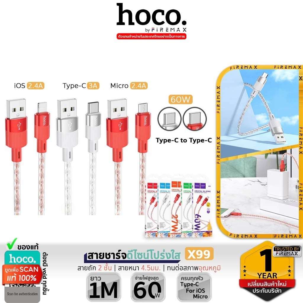 HOCO X99 สายชาร์จ ดีไซน์โปร่งใส สายหนา 4.5มม. ทนทาน Type-C 3A / iOS 2.4A / TC-TC 60W / PD 27w /  Mic
