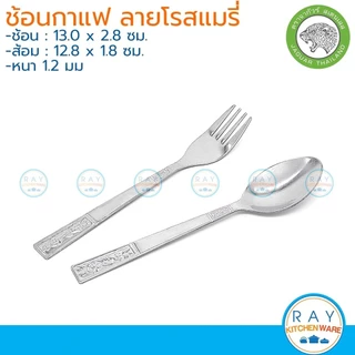 Jaguar ช้อนกาแฟ / ส้อมขนม 1.0-1.2 มม. ลายเอมเมอรัลด์,ริบบี้,ออคิด,ริต้า,ไอริส,เลล่า,โรสแมรี่ จากัวร์ ช้อนชา ส้อมผลไม้