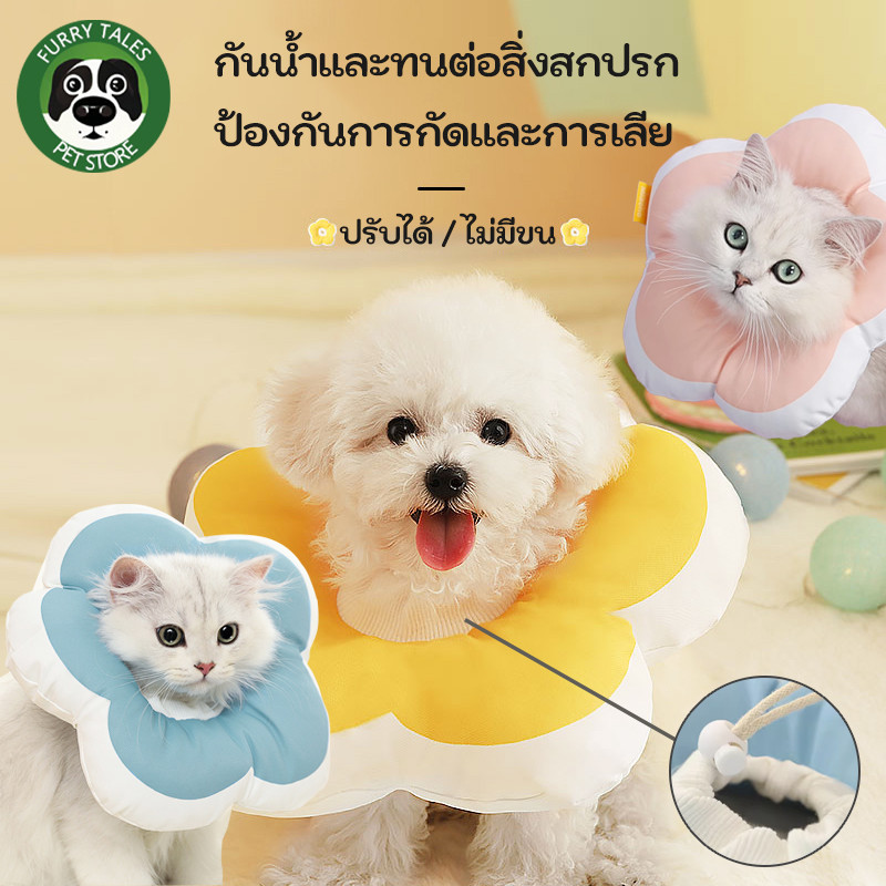 🐶🐱หมวกแมว S/M/L ปลอกคอกันเลีย ดอกไม้ ปลอกคอสัตว์เลี้ยง คอลล่าแมว คอลล่าสุนัข นุ่มและสะดวกสบาย