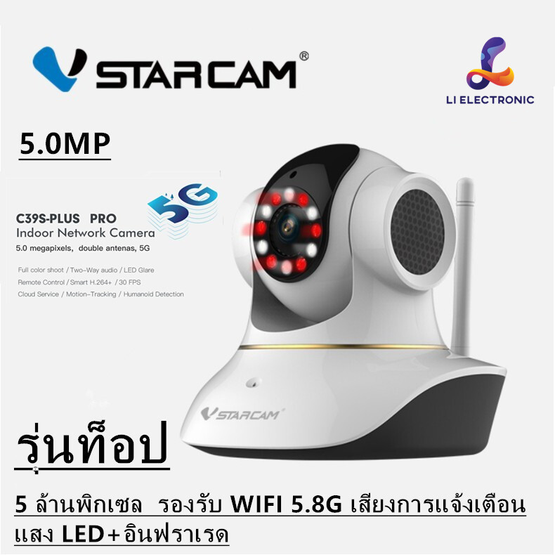 แนะนำ 💥 VSTARCAM C39SPRO 5.0MP 2.4G&5.8G AI กล้องวงจรปิดไร้สาย Wi-Fi IP Camera กล้องวงจรปิด C39S PRO