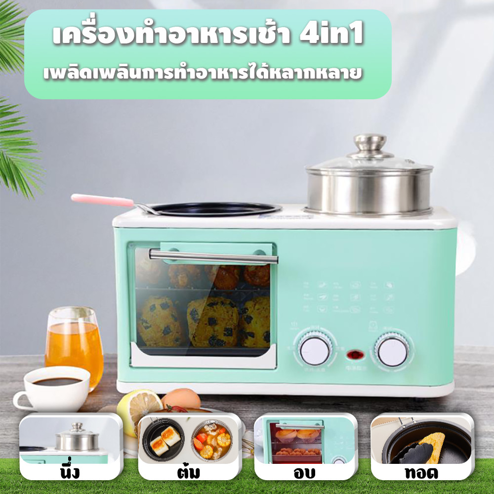 Breakfast Maker เครื่องทำอาหารเช้าเอนกประสงค์ 4 in 1 เครื่องเตรียมอาหารเช้า breakfast maker