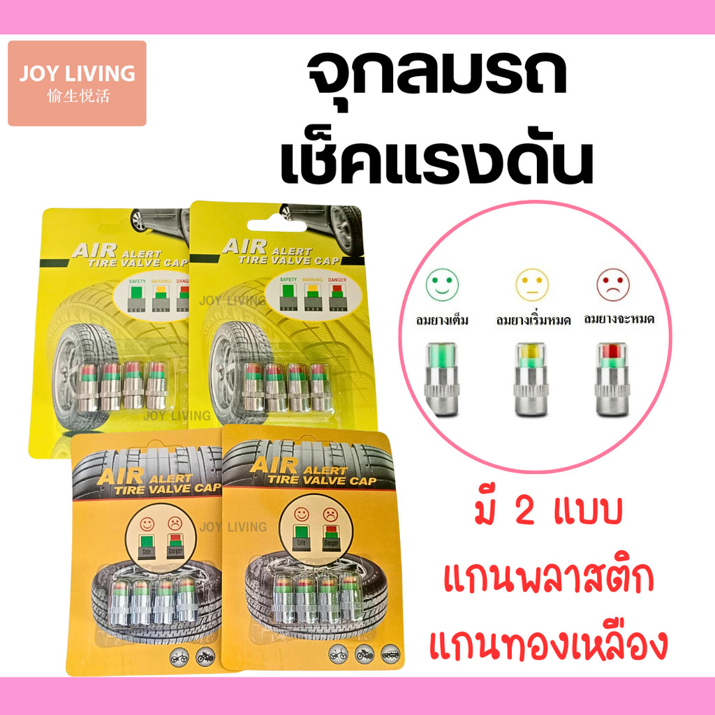 จุกลมเช็คแรงดัน จุกลม มีที่วัดความดันลม จุกปิดลมยาง แจ้งเตืนเมื่อยางลมอ่อน (1 ชุดมี 4 ชิ้น)