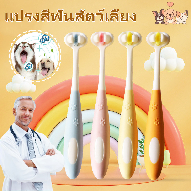 แปรงสีฟันสัตว์เลี้ยง 360°แปรงทําความสะอาดช่องปากสุนัข ขนาดเล็ก อ่อนโยนต่อเหงือกและฟัน แปรงสีฟันสัตว ์