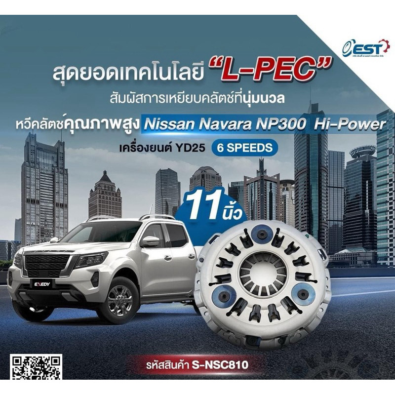 จานคลัช Nissan navara np300 d23 yd25turbo exedy หวีคลัชd23 np300