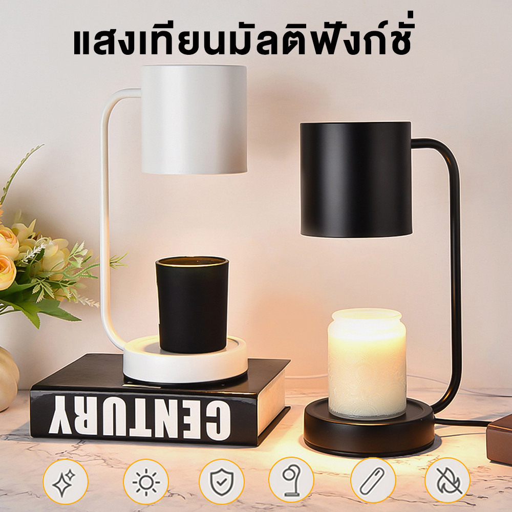 โคมไฟอุ่นเทียน Candle Warmer ตั้งเวลา หรี่แสง โคมไฟเทียนอ โคมไฟละลายเทียนหอม ตั้งได้ทุกที่ในบ้าน