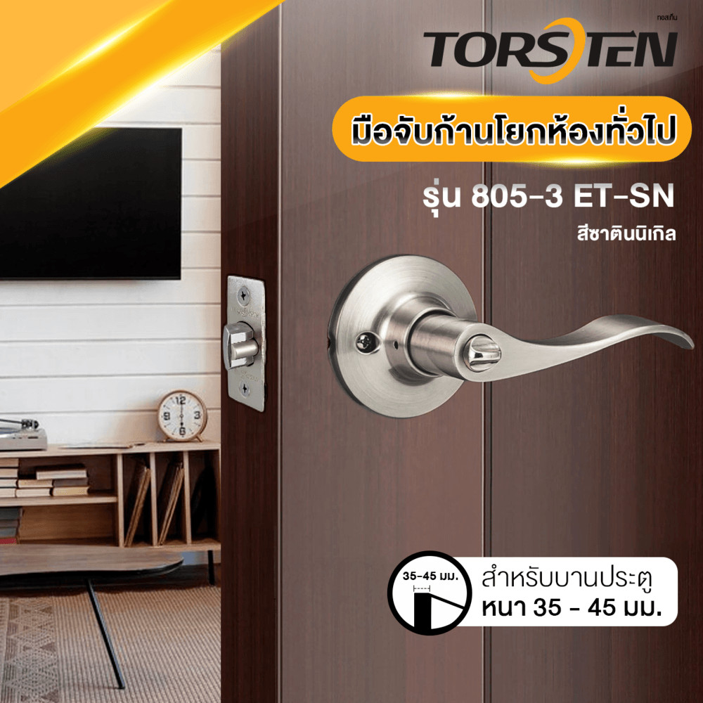 GlobalHouse TORSTEN มือจับก้านโยกห้องทั่วไป สเตนเลส-304 ฝากลม รุ่น 805-3 ET-SN สีซาตินนิเกิล สินค้าของแท้คุณภาพดี