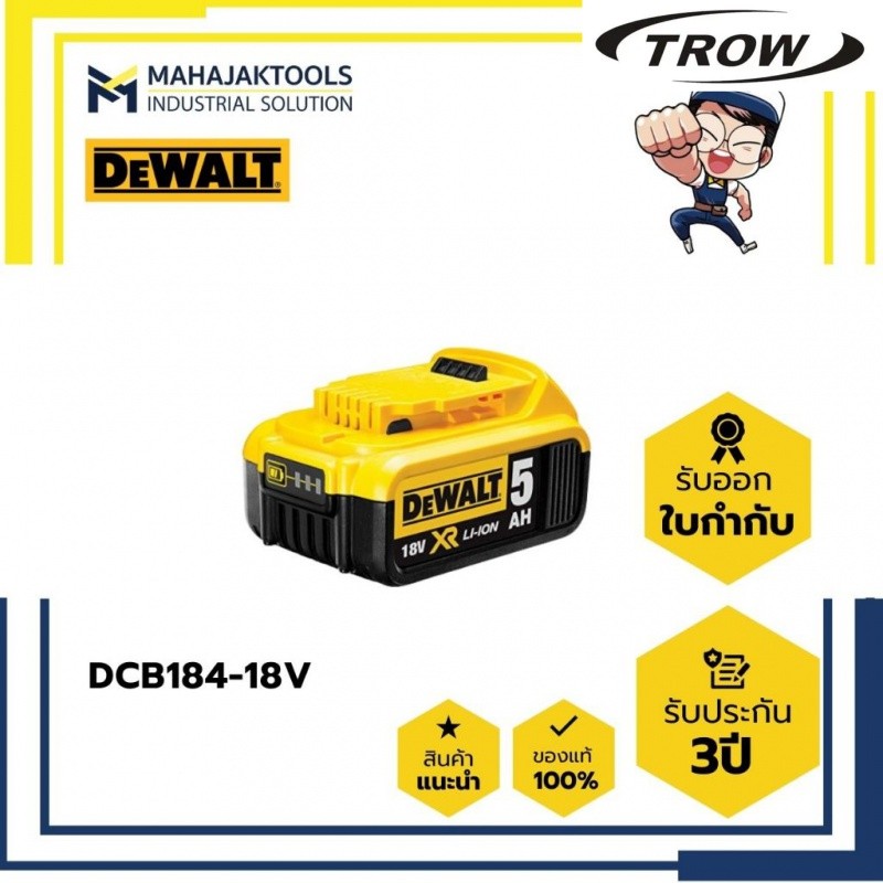 ✿DCB184 แบตเตอรี่ DEWALT 18V. 5.0Ah