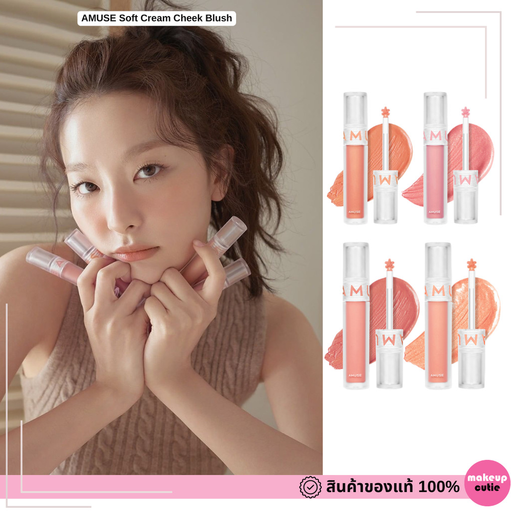ของแท้|พร้อมส่ง AMUSE Soft Cream Cheek Blush