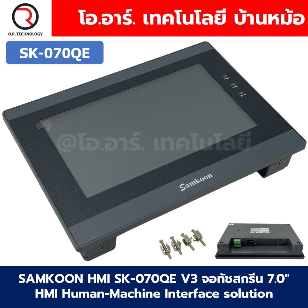 SAMKOON HMI SK-070QE V3 จอทัชสกรีน 7.0" HMI Touch Screen 7.0" Human Machine Interface SK-070QEV3