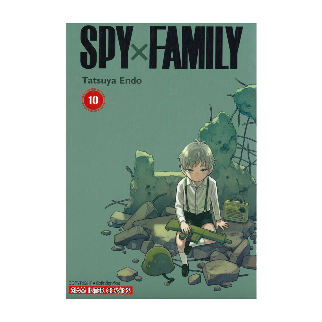 นายอินทร์ หนังสือ SPY x FAMILY เล่ม 10