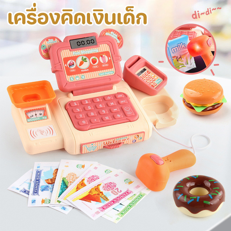 พร้อมส่ง แคชเชียร์เด็ก เครื่องคิดเงินเด็ก แคชเชียร์ของเล่น ลิ้นชักเปิดได้มีไฟมีเสียง ของเล่นเด็ก