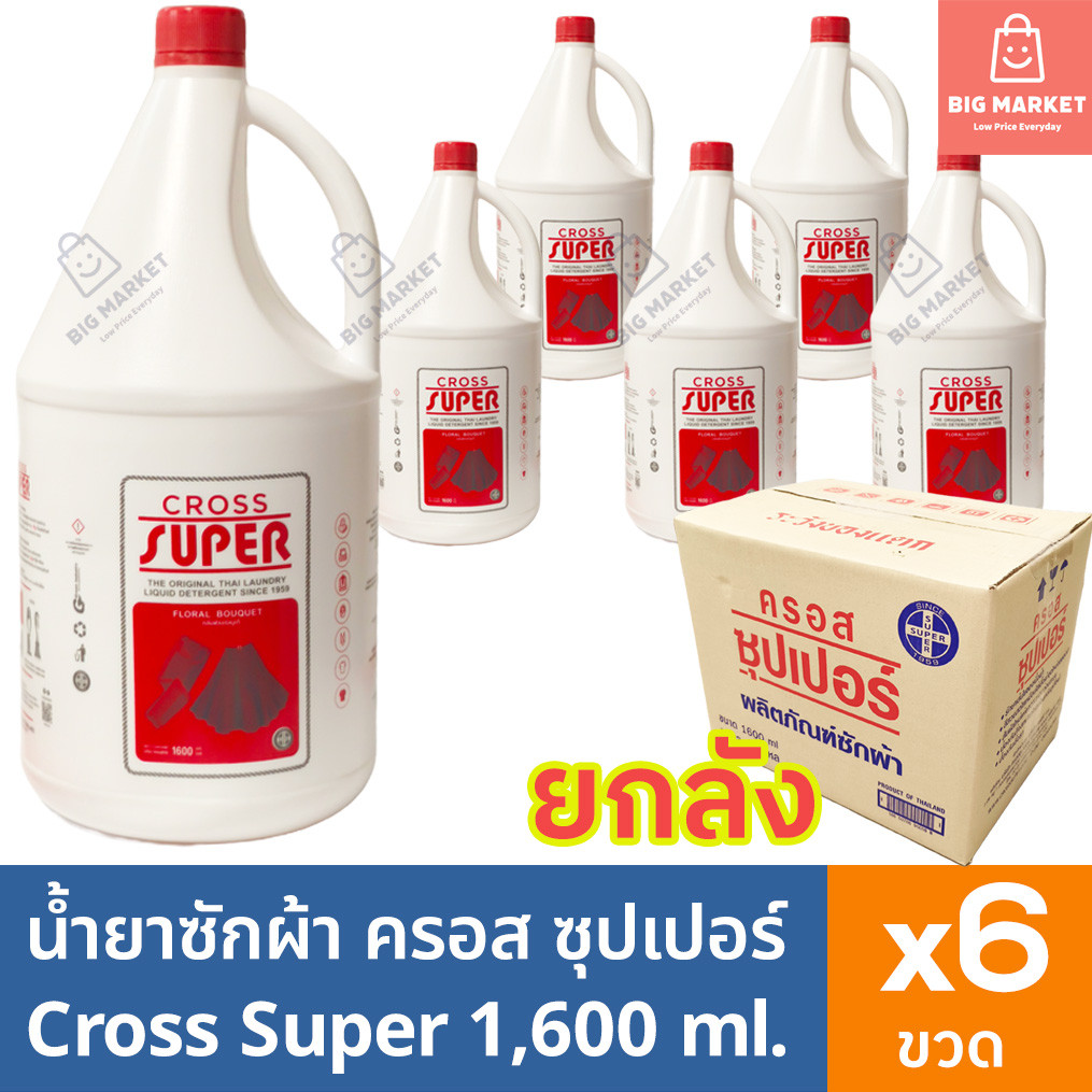 ยกลัง ครอสซุปเปอร์ CROSS SUPER น้ำยาซักผ้า ซักแห้ง 1.6 ลิตร ยกลัง 6 ขวด ผลิตภัณฑ์ซักผ้าสูตรเข้มข้น ขวดแกลลอนใหญ่