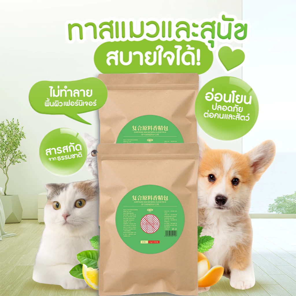 ซองน้ำหอมไล่แมว 30 ซอง/ถุง ยาไล่แมว นก แมลงวัน หนู แมลง อย่างมีประสิทธิภาพ
 - รูปที่ 7