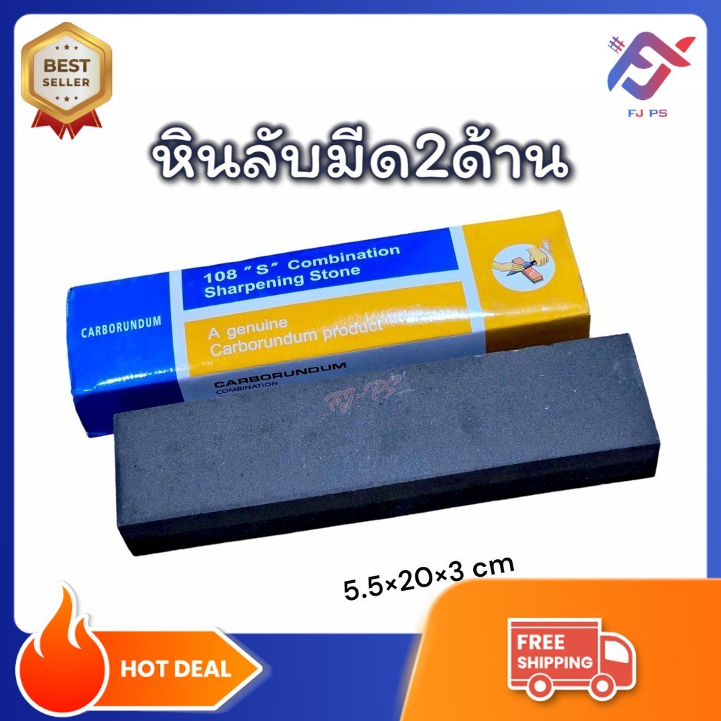 หินลับมีด2ด้าน หินลับมีด หินฝนมีด ที่ลับมีด มี 2หน้า สำหรับขัดละเอียด และขัดหยาบ
