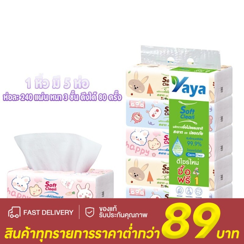 (5ห่อ) กระดาษทิชชู่ หนา3ชั้น 180แผ่น ห่อใหญ่สุดคุ้ม ขนาด175*177 ทิชชู่พกพา เหนียวและนุ่ม กระดาษแช็คหน้า