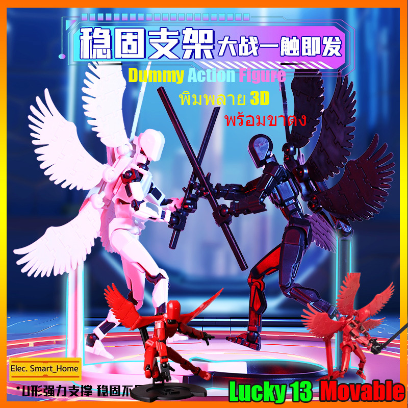 Joint Movable Figure Lucky 13 หุ ่ นยนต ์ ของเล ่ น 3D พิมพ ์ Mannequin Multi-jointed Movable