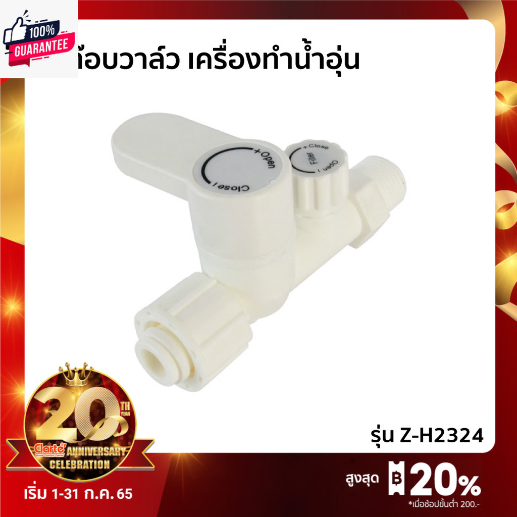 อะไหล่ Stop Valve เครื่องทำน้ำอุ่น รุ่น WHM4501ขนาด  1/2" 4หุน    เป็นเกลียวหยา