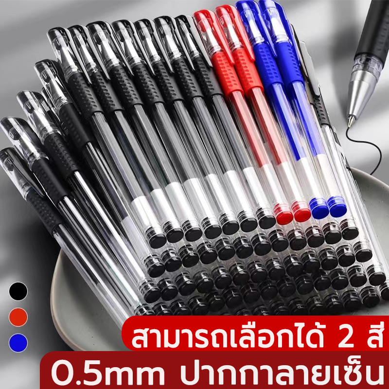 20 ชิ้น ราคาถูกสุด ปากกาเจล 0.5mm แบบหัวปกติ และหัวเข็ม สีน้ำเงิน สีดำ สีแดง ปากกาหมึกเจลอย่างดี เขียนลื่น ไม่สะดุด