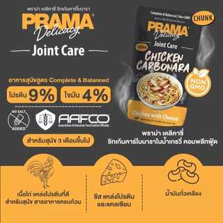 [12 ซอง] Prama อาหารเปียกสุนัข สูตร Complete and Balanced ขนาด 120 กรัม
