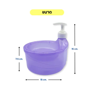 กล่องใส่น้ำยาล้างจาน พร้อมฟองน้ำล้างจาน ขนาด 1000ml. ขวดใส่น้ำยาล้างจาน