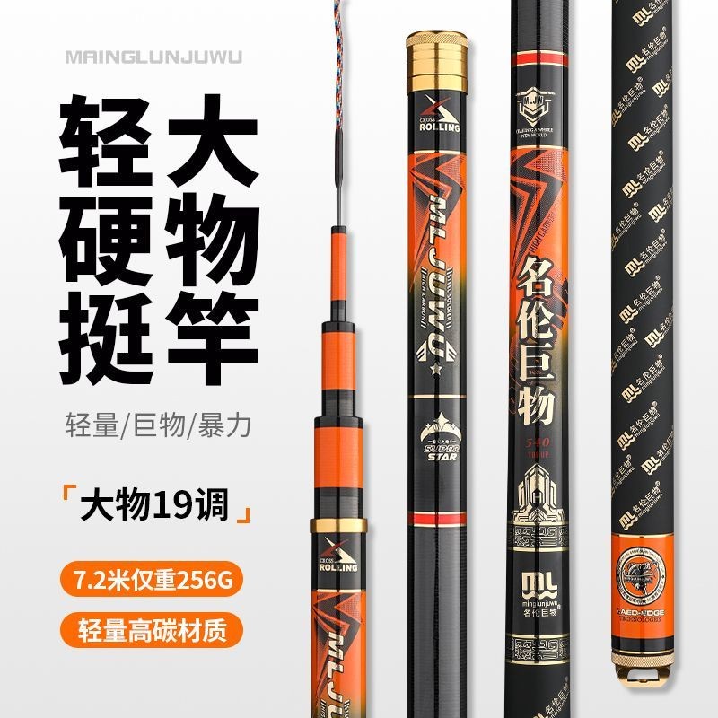 名伦巨物鱼竿手杆超轻超硬碳素台钓竿10H19调轻量大物青鲟杆正品Minglun Giant Fishing Rod Hand Rod Ultra Light and Ultra Hard Carbon