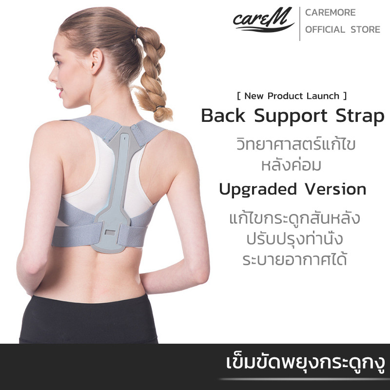 เข็มขัดพยุงหลัง แก้หลังค่อม เสื้อพยุงหลัง บรรเทาอาการปวดหลัง การแก้ไขท่าทางของเด็กหลังค่อม