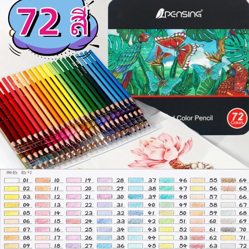 ดินสอสี 36/72 สี กล่องเหล็ก สีเข้ม เม็ดสีแน่น ระบายลื่น หลายเฉดสี เหมาะสำหรับศิลปิน วาดภาพและร่างภาพ