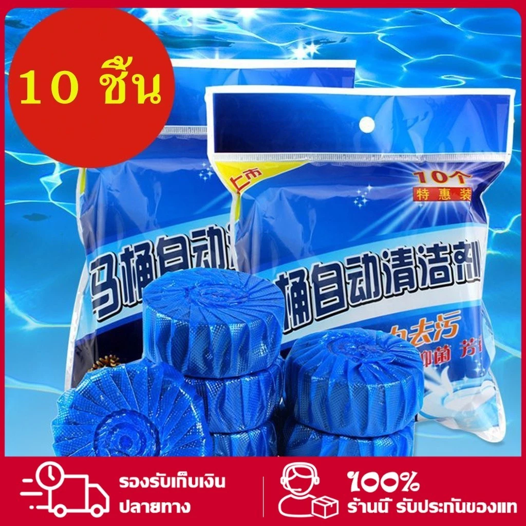 ก้อนฟ้า แพ็ค 10 ก้อน ก้อนฟ้าใส่ชักโครก ก้อนดับกลิ่นชักโครก ก้อนใส่ห้องน้ำ ปลีก/ส่ง