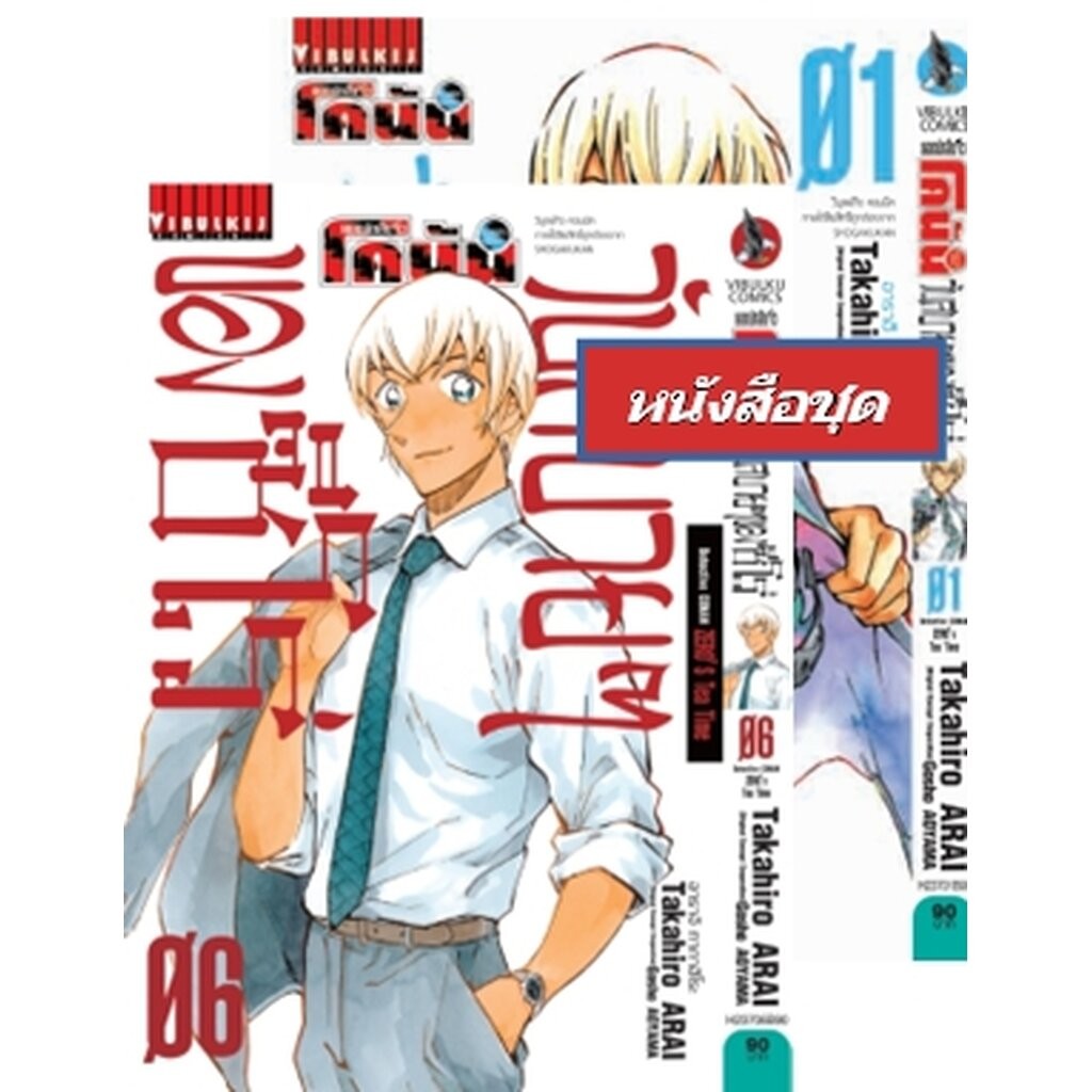 Vibulkij(วิบูลย์กิจ)" ยอดนักสืบจิ๋ว โคนัน วันสบายๆ ของซีโร่ เล่ม 1-6 ผู้แต่ง : Takahiro ARAI โปรโมชั่น 12.12 หนังสือช...