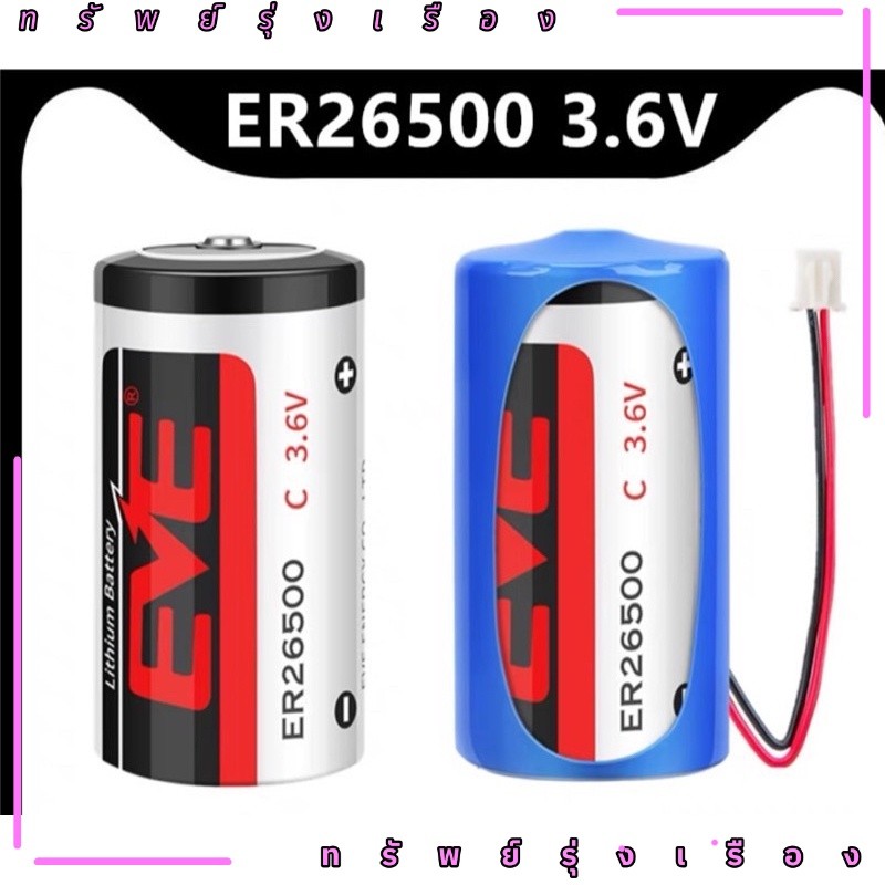 ER26500 ❗️EVE BATTERY 3.6V SIZE C งานแท้❗️ในไทยส่งทุกวัน ลดล้างสต็อค
