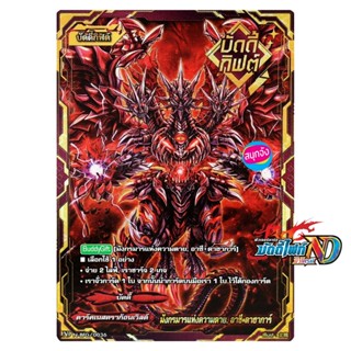 บัดดี้ไฟท์ New Drive มังกรมารแห่งความตาย อาซี ดาฮาการ์ บัดดี…