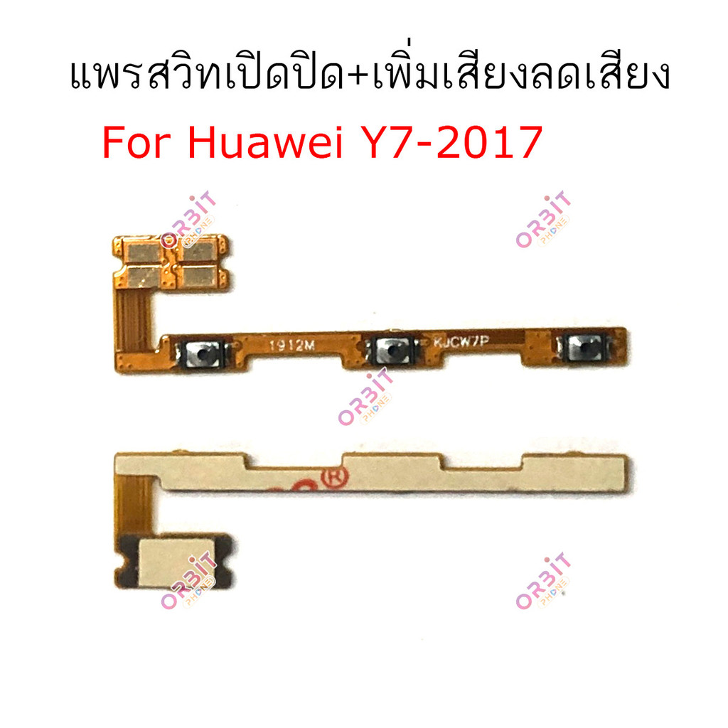 แพรสวิทช์ power on-off volume Huawei Y7 2017 Y7 2018 Y7pro Y7 2019 ปิดเปิด+เพิ่มเสียงลดเสียง