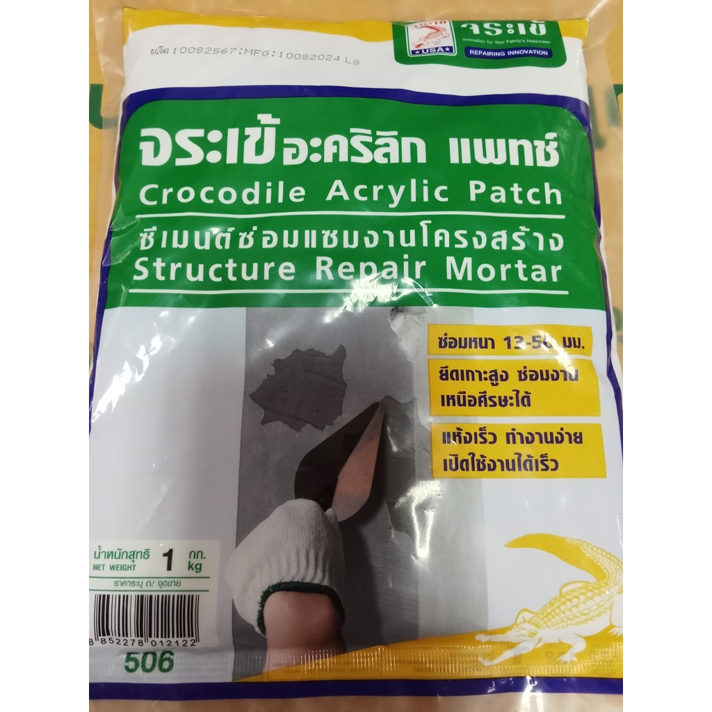 จระเข้ ปูนซ่อมรอยร้าว ปูนซ่อมแซมคอนกรีต ปูนซีเมนต์ ซีเมนต์ซ่อมแซม ตราจระเข้ Acrylic Patch อะคริลิก แพทช์ 1 กก. สีเทา
