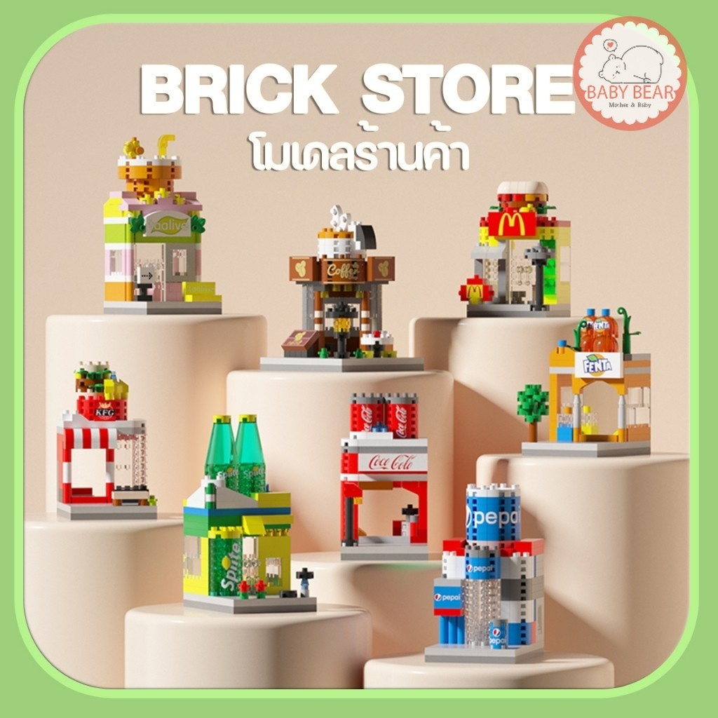 บล็อคตัวต่อของเล่นเด็ก ตัวต่อสตรีทวิวโมเดลร้านค้า BRICK STORE 3 D ฟิกเกอร์มินิ