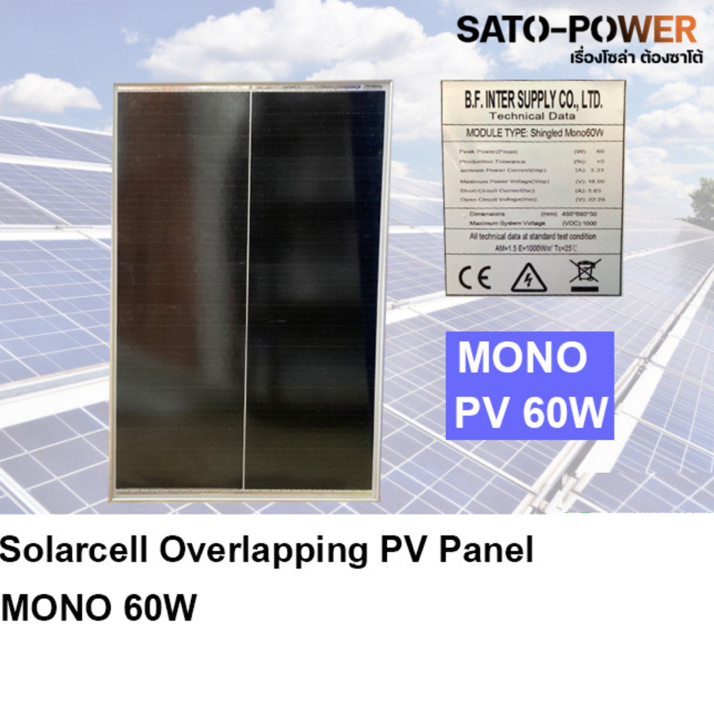 Solarcell Overlapping PV Panel แผงโซล่าเซลล์ MONO 60W โซล่าเซลล์ โอเวอร์เล็ป โมโน 60 วัตต์ แผงโซล่าร
