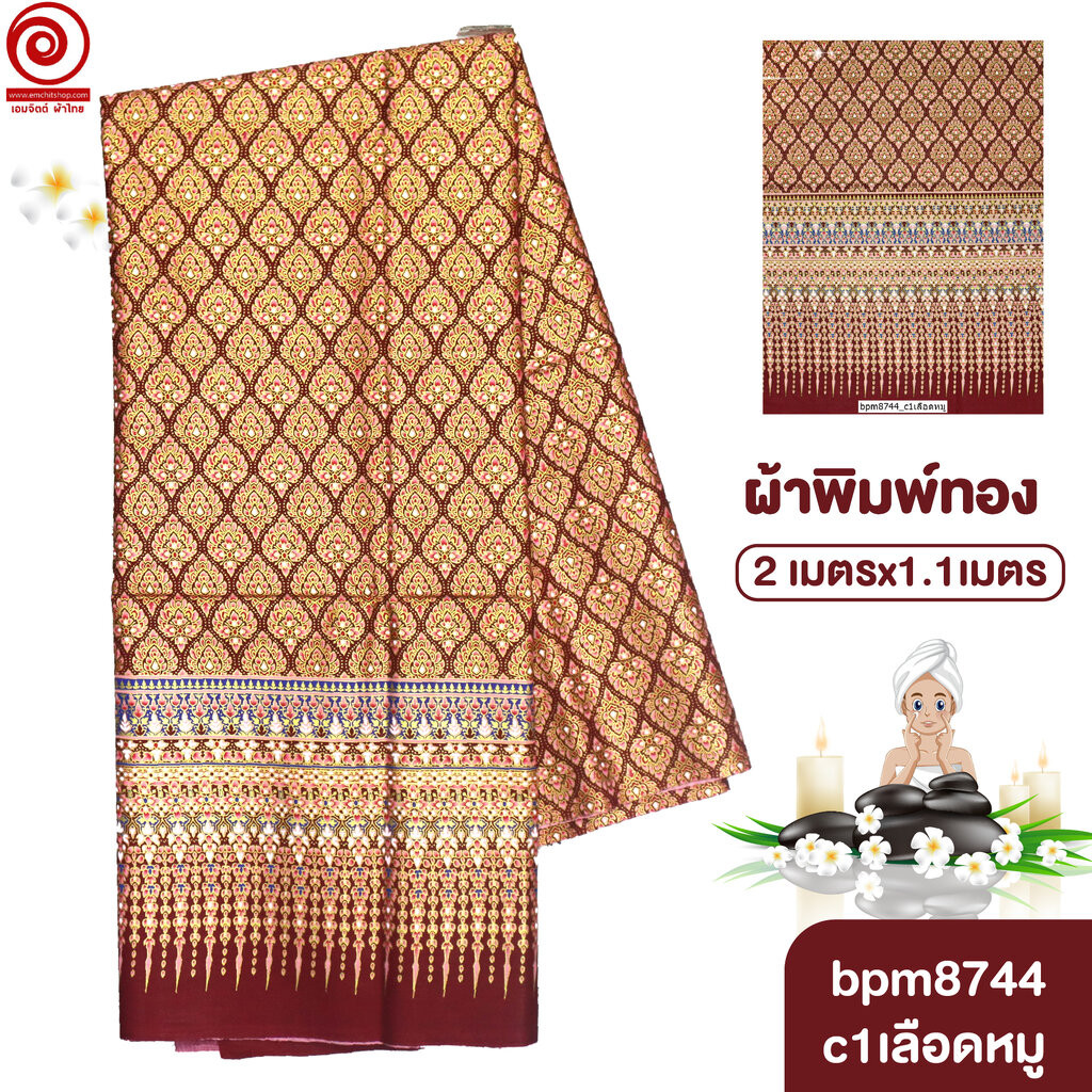 [bpm8744] ผ้าปูเตียงนวด พิมพ์ทอง 2เมตร ลายไทย เชิงเดียว คอตต้อน 100% (เย็บขอบ2ข้างแล้ว)