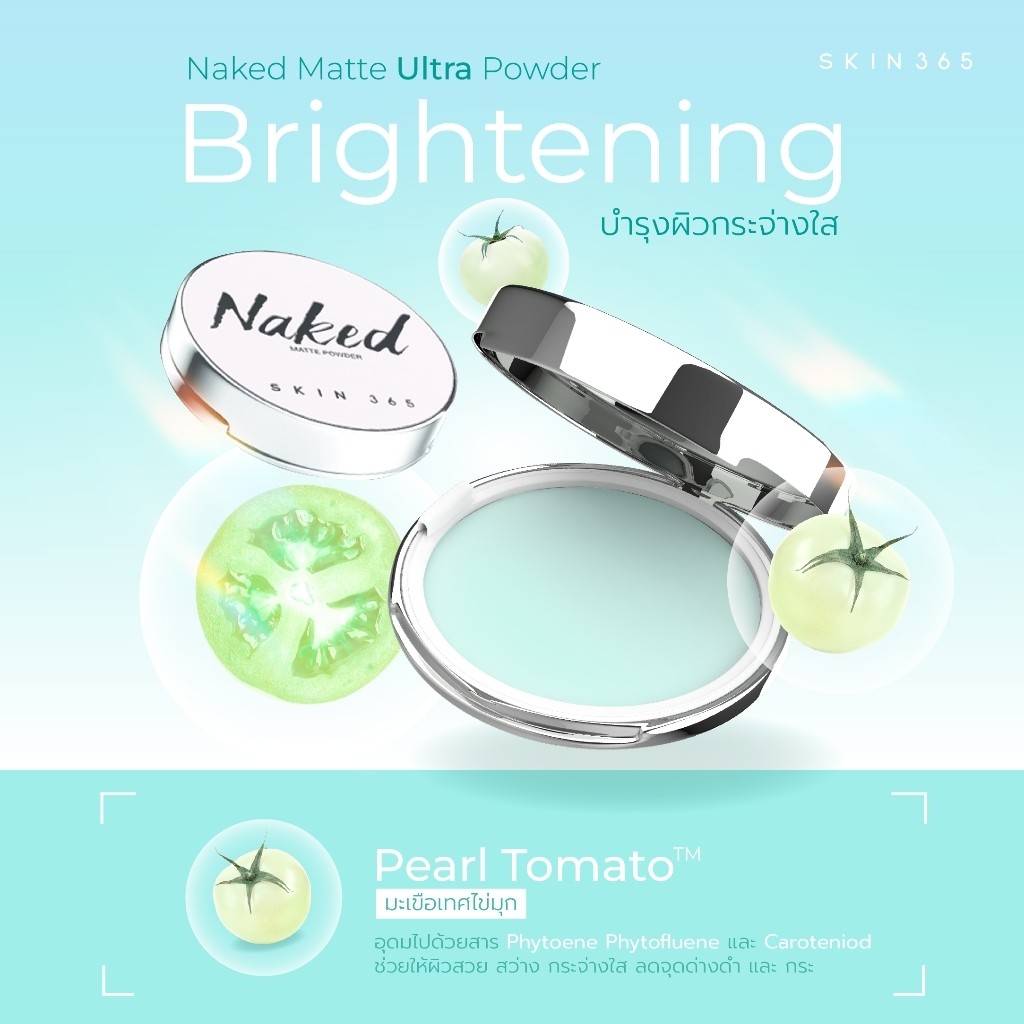 Skin 365 Naked matte powder สูตรใหม่ แป้งเจลลี่เขียวตบลบมัน บำรุง ปกป้อง ครบจบในตลับเดียว ใช้ได้ทุกส