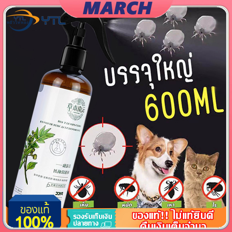 กำจัดเหาไรเห็บ สเปรย์กำจัดเห็บหมัด ส่วนผสมจากพืชขวด YTL ยาฆ่าเห็บหมัด ยาเห็บหมัดหมา กำจัดเห็บและหมัด สเปรย์กำจัดเห็บ