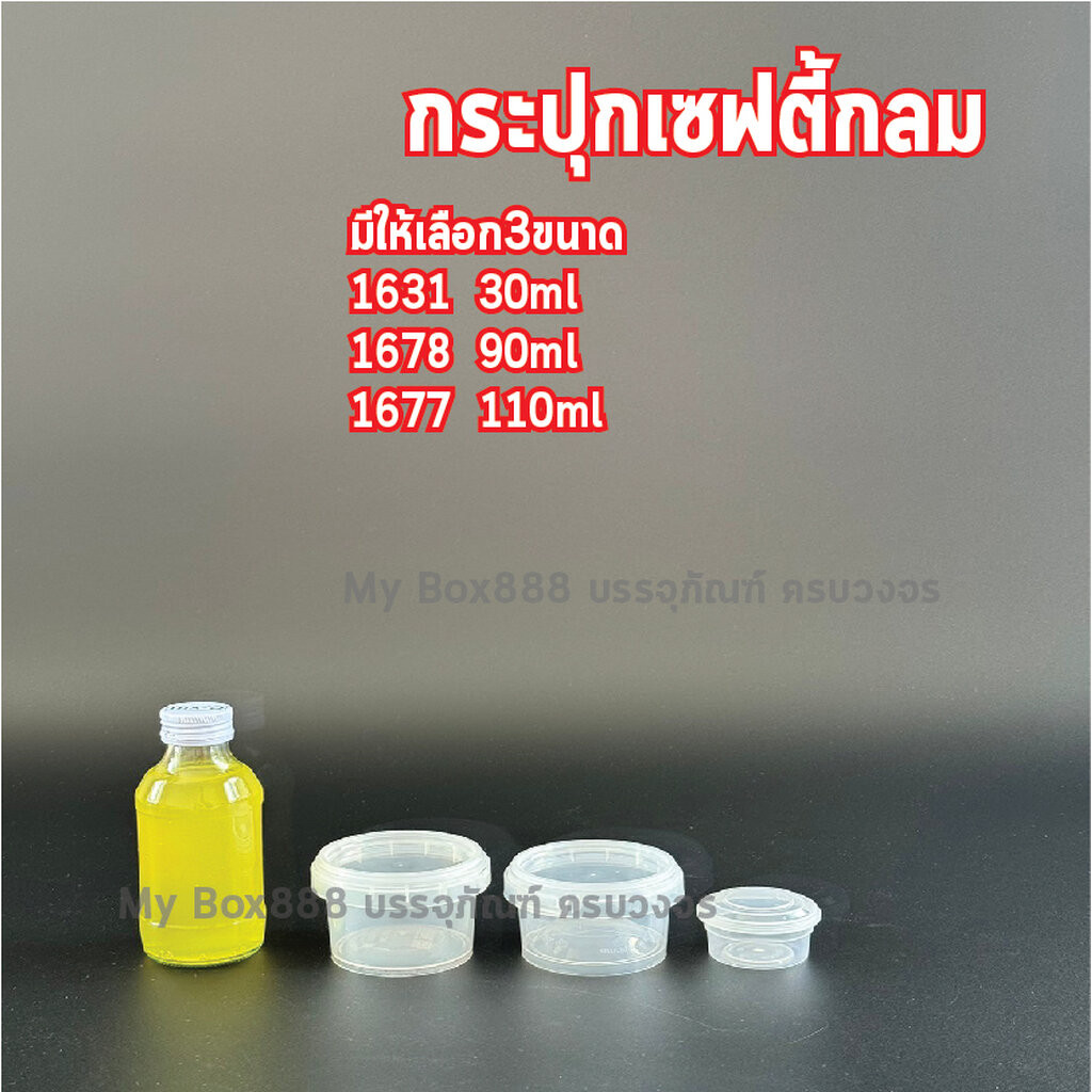 กระปุกเซฟตี้ Safte Sealกระปุกเซฟตี้ซีล ไม่มีหูหิ้วกระปุกเซฟตี้กระปุกทรงกลม