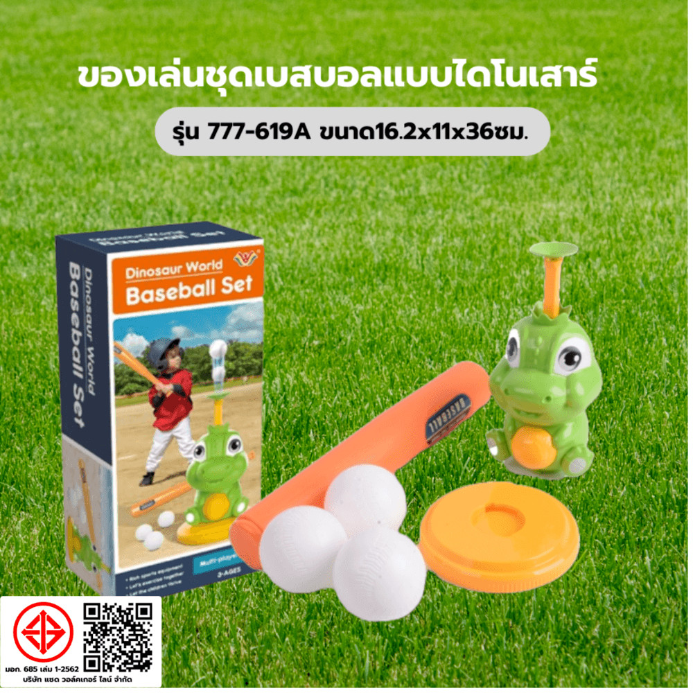 GlobalHouse TOYS ของเล่นชุดเบสบอลแบบไดโนเสาร์ รุ่น#777-619A ขนาด16.2x11x36ซม. สินค้าของแท้คุณภาพดี