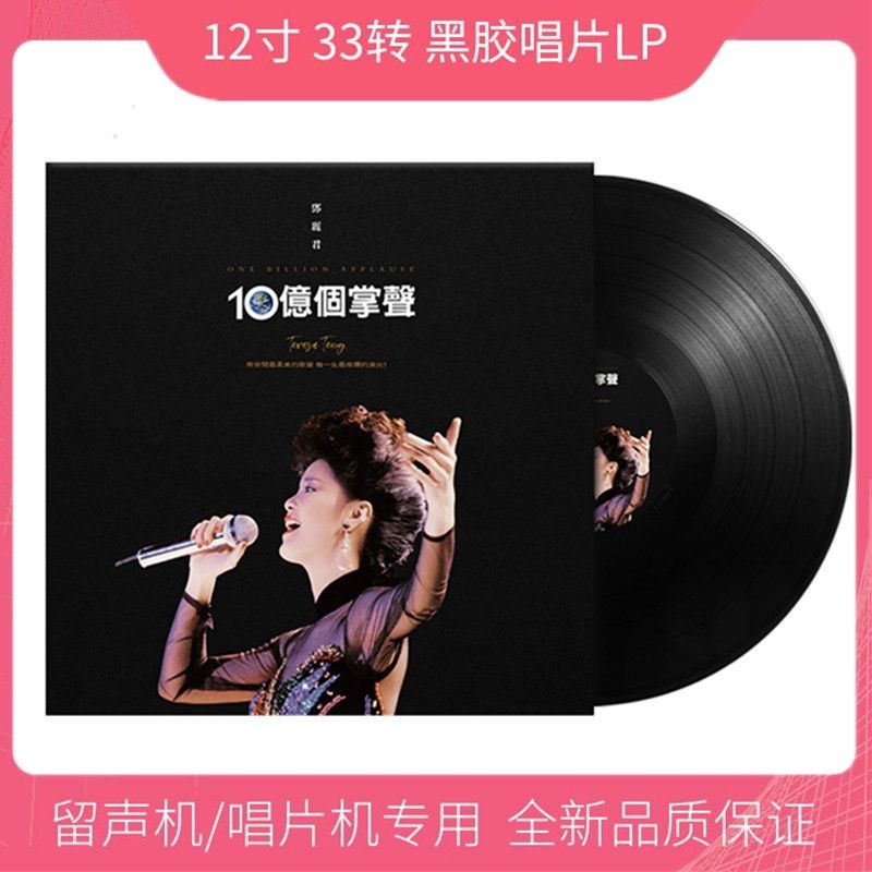T Teresa Teng Billion Applause LP แผ่นเสียงไวนิลคลาสสิกน้ําผึ้งหวาน Moon Represents My Heart Big Disc Turntable C241020