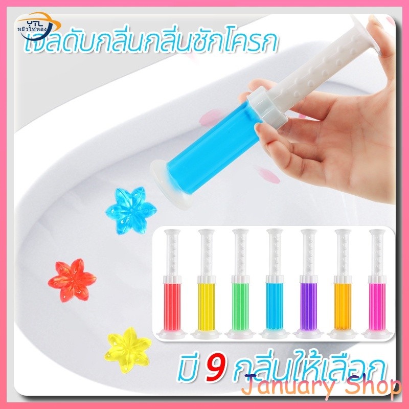 YTL เจลดับชักโครก ดอกไม้ เจลดับกลิ่นกลิ่นชักโครก ที่ดับกลิ่นห้องน้ำ Toilet Gel Cleaner