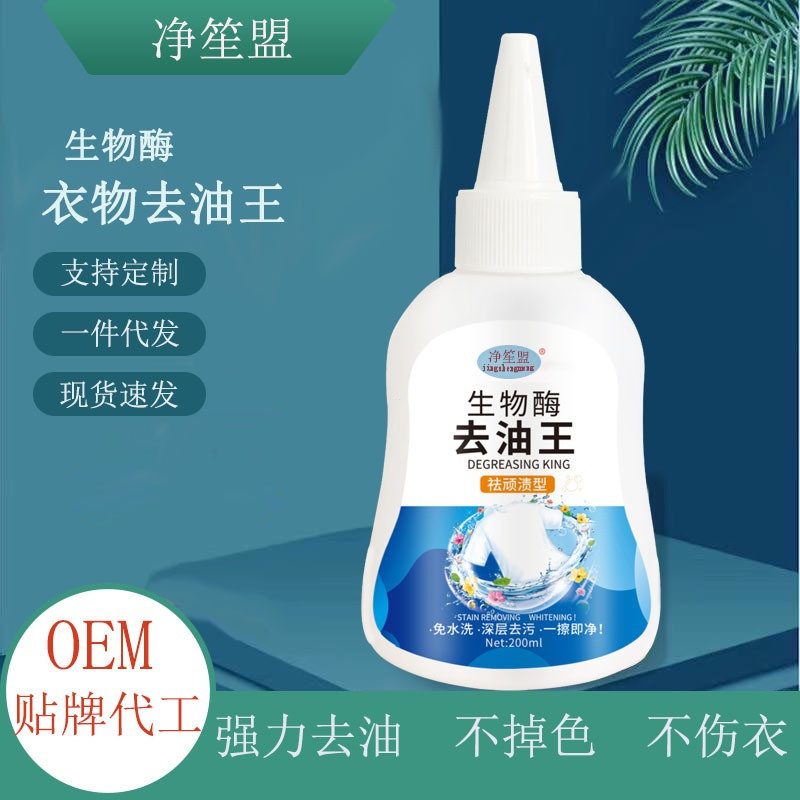 Popular#Bio-Enzyme Fabric Degreaser King Clothes Oil Remover Active Enzyme Fabric Cleaner Instant St