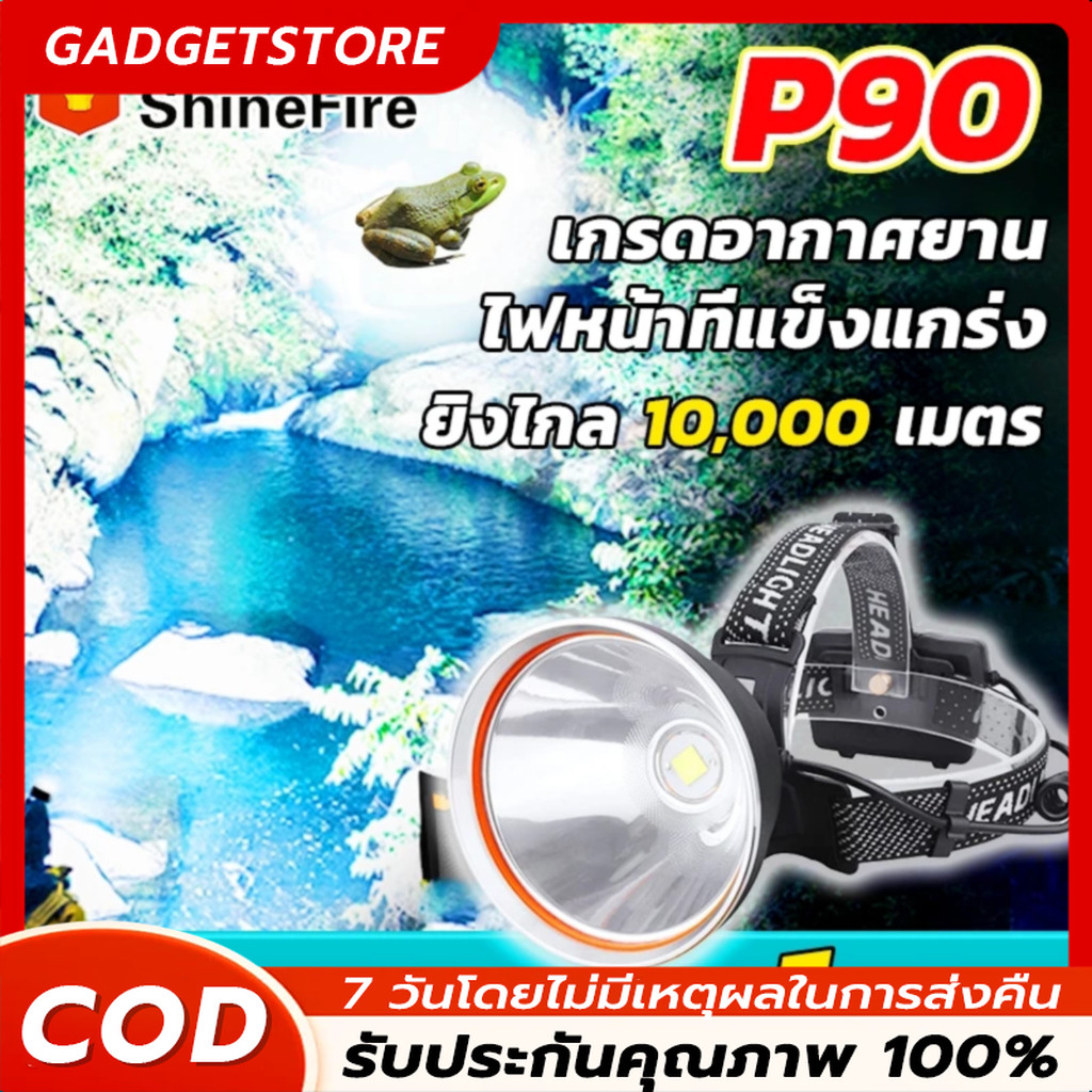 ไฟฉายคาดหัว P90 ซุปเปอร์ซีนอน สว่างกว่า L8 2เท่า ส่องไกล 2 กิโลเมตร ไฟคาดหัว