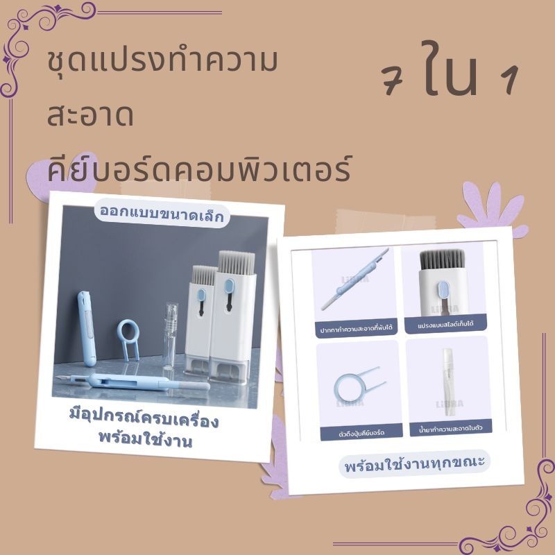 ชุดแปรงทำความสะอาด 7-in-1 คีย์บอร์ดคอมพิวเตอร์ ปากกาทำความสะอาดหูฟัง คีย์บอร์ด เครื่องมือทำความสะอาด