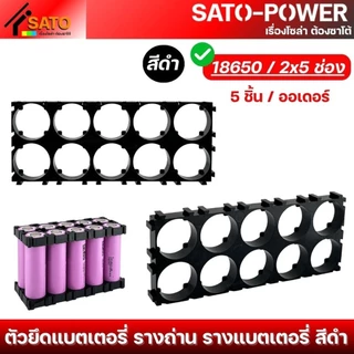 รางถ่านยึดแบตเตอรี่ สีดำ | 18650, 32650, 21700 | มีหลายขนาด ตัวยึดแบตเตอรี่ รางถ่าน