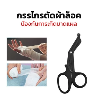 [ส่งจากไทย] กรรไกรตัดผ้าล็อค นักฟุตบอล ความยาว15cm กรรไกรตัดเทปล็อค ใช้สำหรับตัดผ้าล็อค ทำจากสแตนเลส