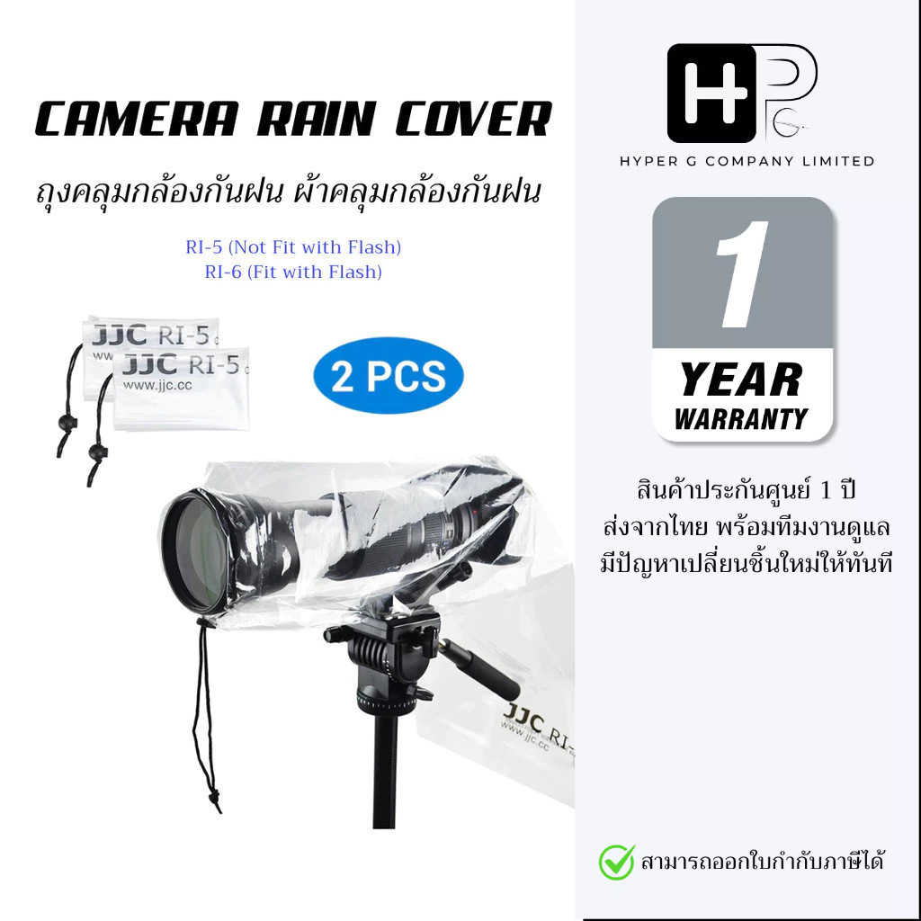 JJC RI-5 / RI-6 Camera Rain Cover ผ้าคลุมกล้องกันน้ำแบบใส 2ชิ้น for Dslr Mirrorless (ประกันศูนย์ไทย)