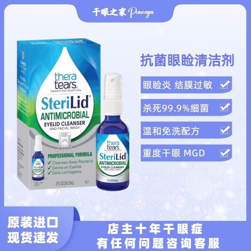 American TheraTears Tears Eyelid Cleaner น้ํายาทําความสะอาดต้านเชื้อแบคทีเรีย Eye Protection Dry Eye